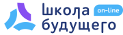Школа Будущего Онлайн