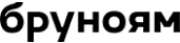 Бруноям