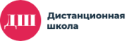 Дистанционная Школа