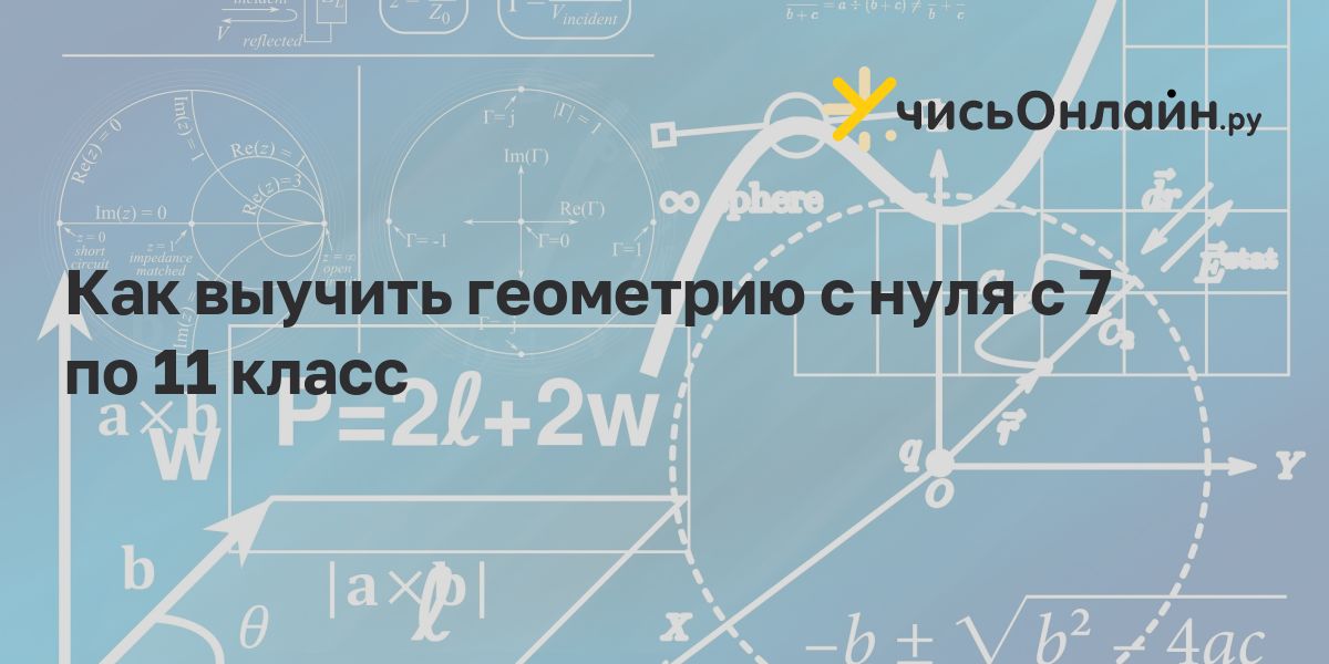 Как быстро подтянуть геометрию, выучить теоремы, термины и определения