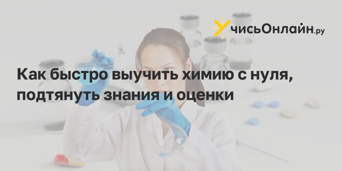 Химия мне не пригодится. Какие предметы действительно помогут в жизни?