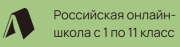 Домашняя школа дистанционного обучения РШДО